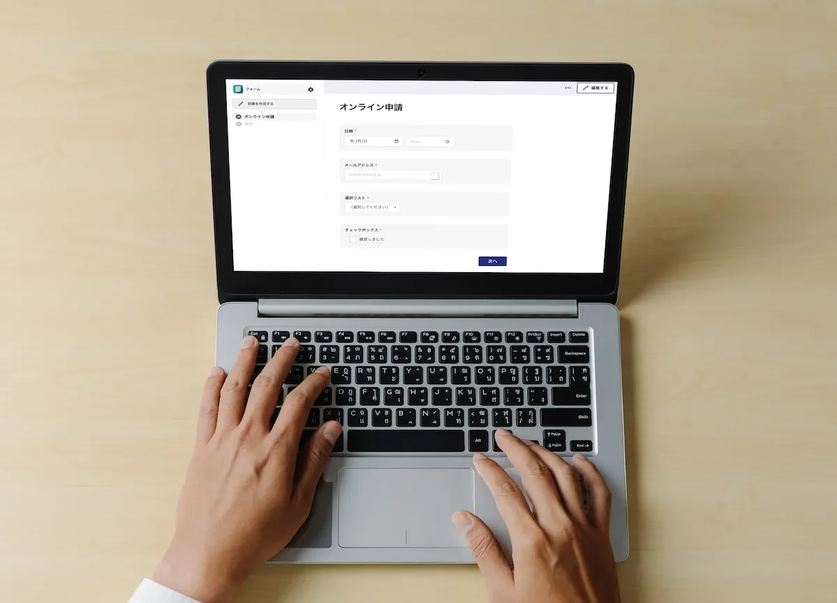 オンライン申請