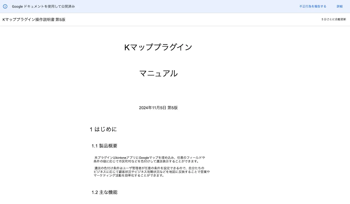 Runbook導入前に公開していたマニュアル