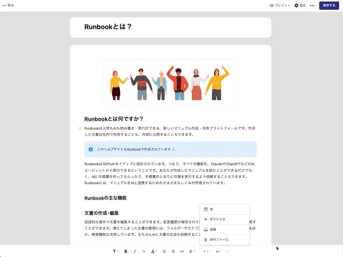 Runbookのマニュアル画面