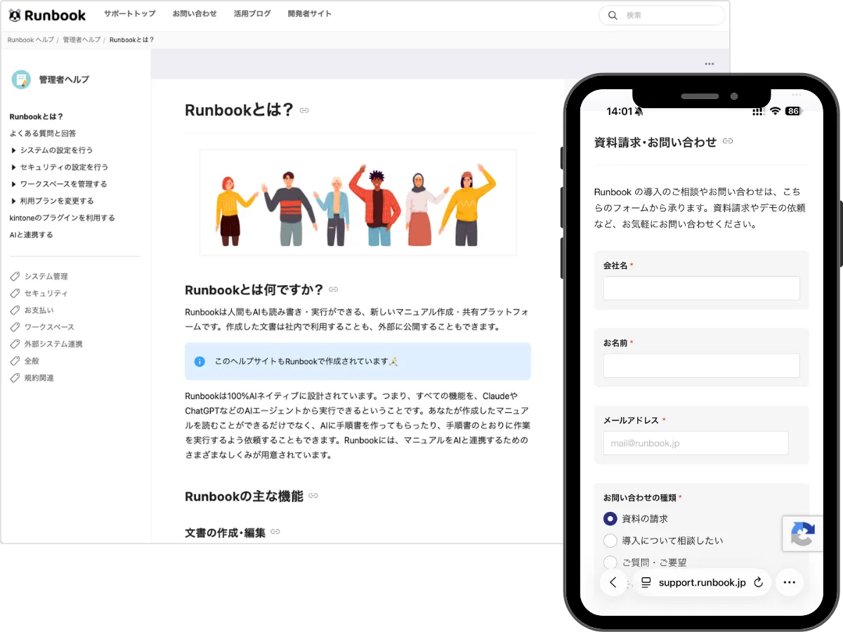 社外向けに公開したRunbookのヘルプサイト
